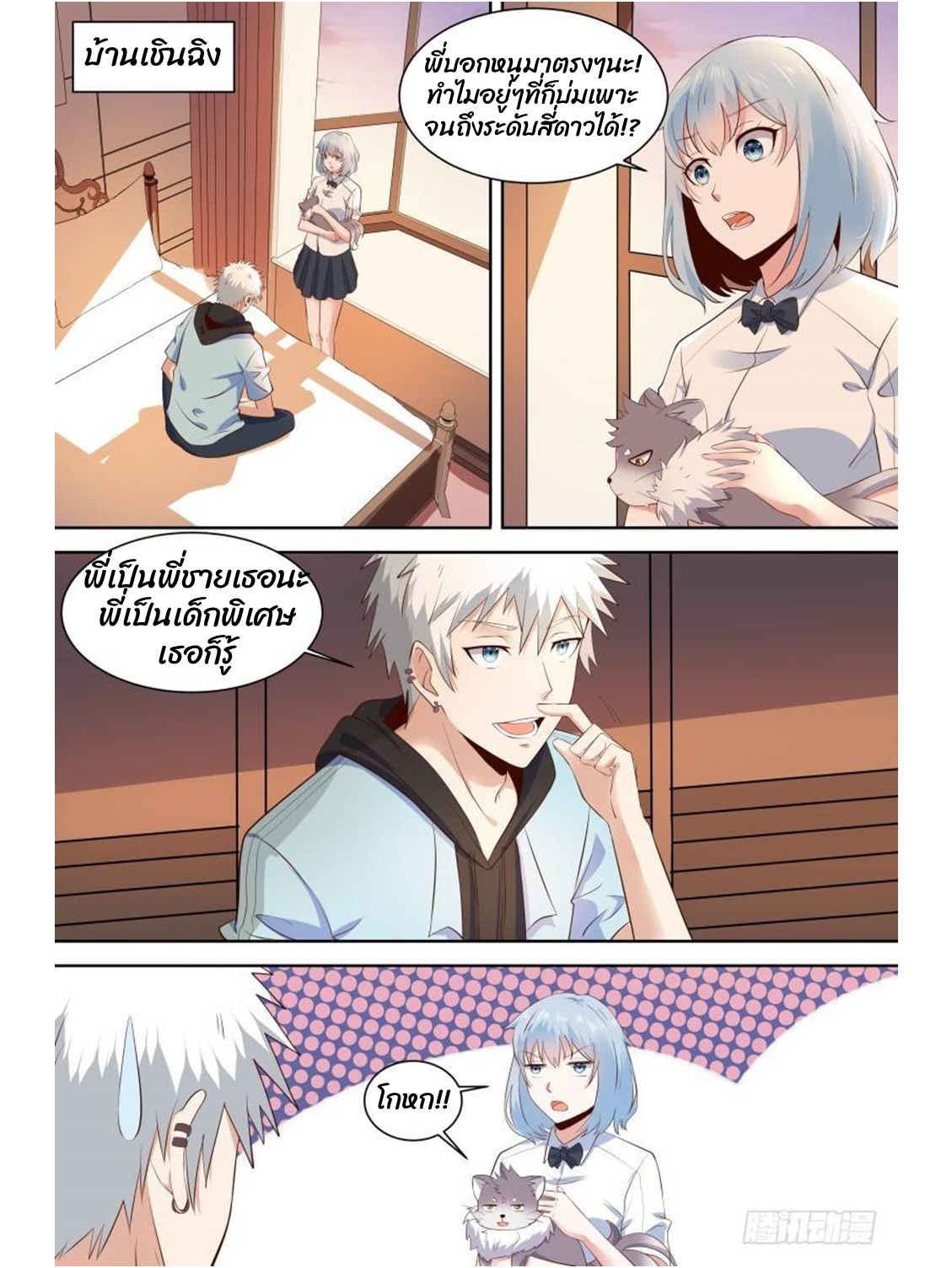 โรงเรียนเทพศิลปะการต่อสู้ ตอนที่ 22 หน้า 4