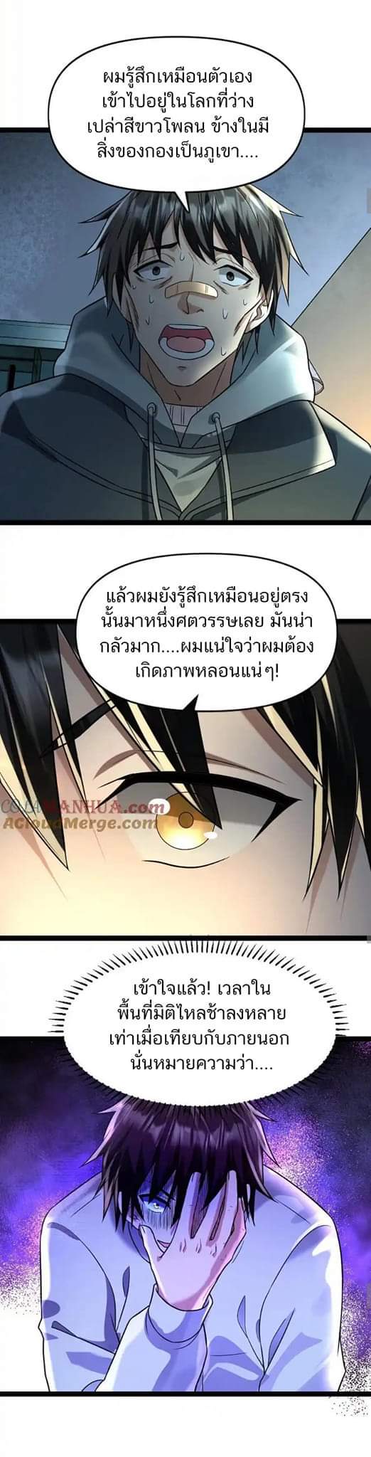 Freezing the World：I Built a Doomsday Safehouse ตอนที่ 76 หน้า 19