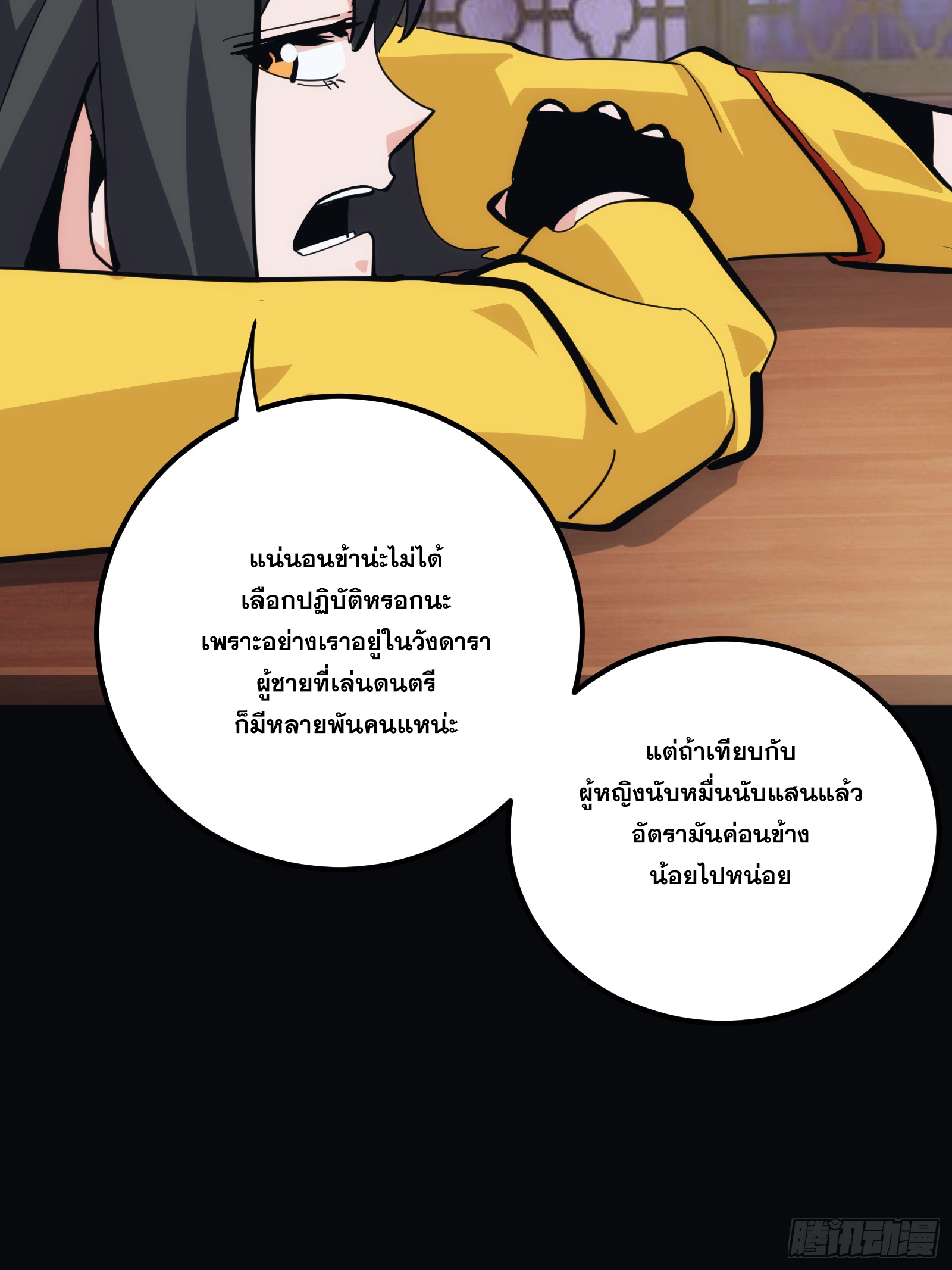 บังคับใจตัวเองก็ไร้เทียมทานได้ ตอนที่ 34 หน้า 13
