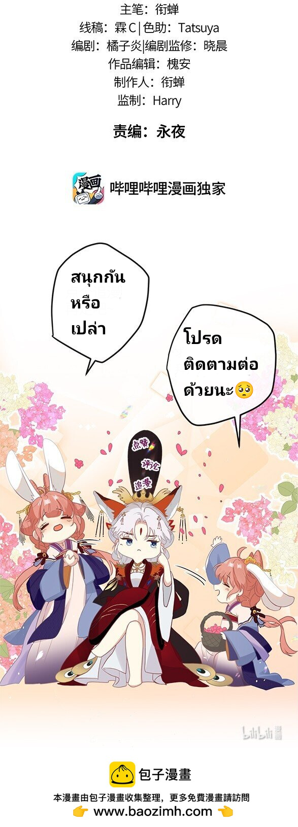 I Heard That Both of Our Empress Dowagers Have Something Together?! ตอนที่ 1 หน้า 13