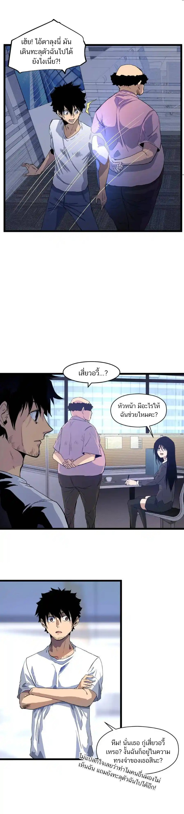 Post-apocalyptic Dispatch Company ตอนที่ 3 หน้า 19