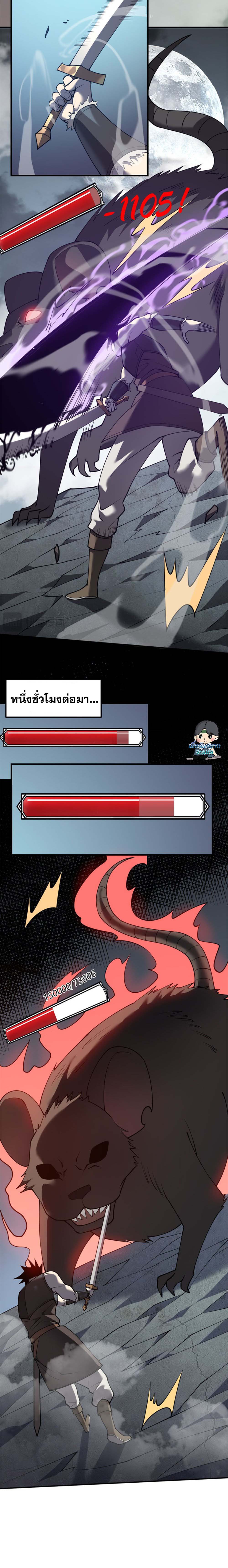 I Became The Game's Biggest Villain ตอนที่ 9 หน้า 13