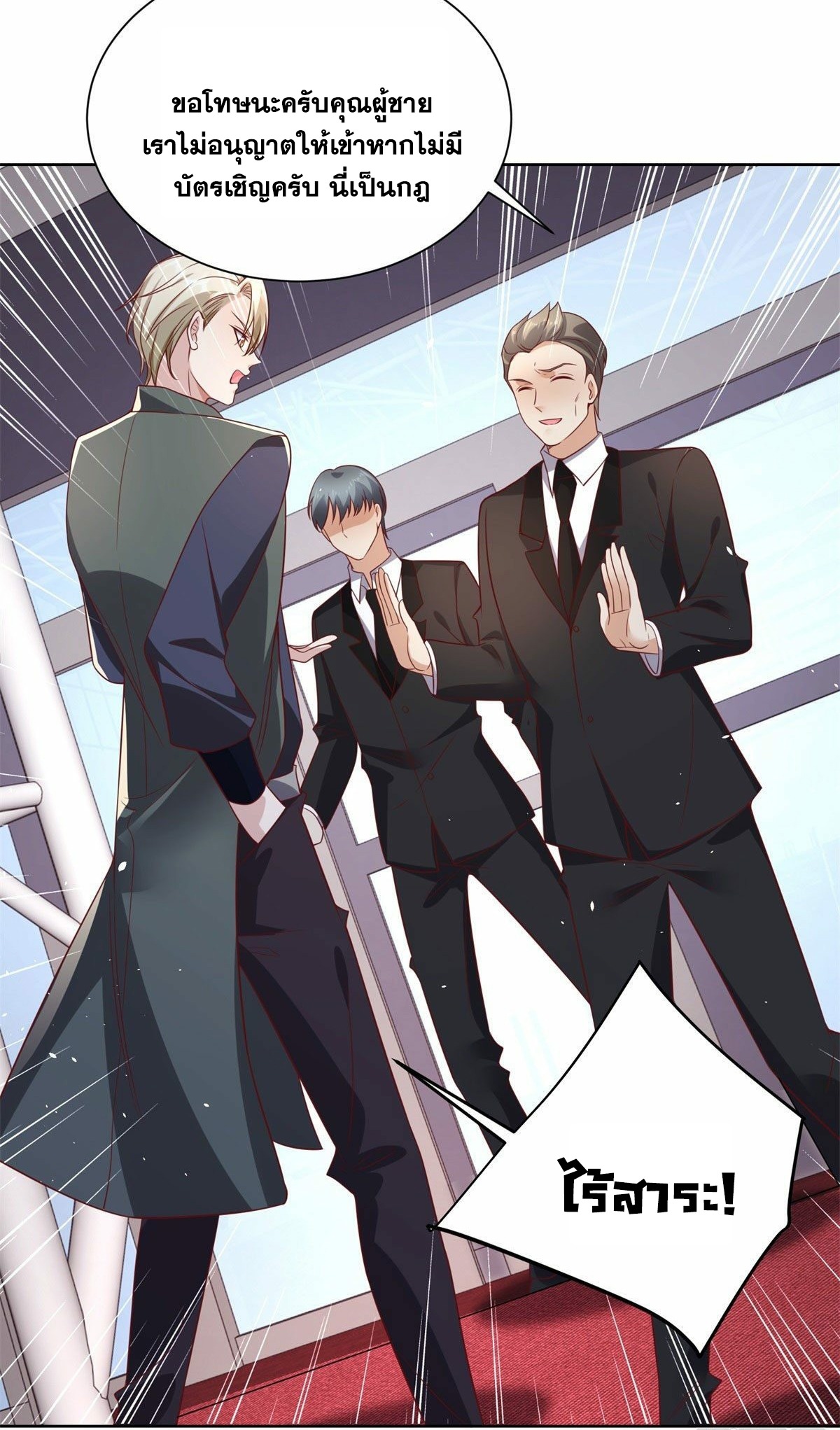 Arch villain วายร้ายระดับเทพ ตอนที่ 32 หน้า 24