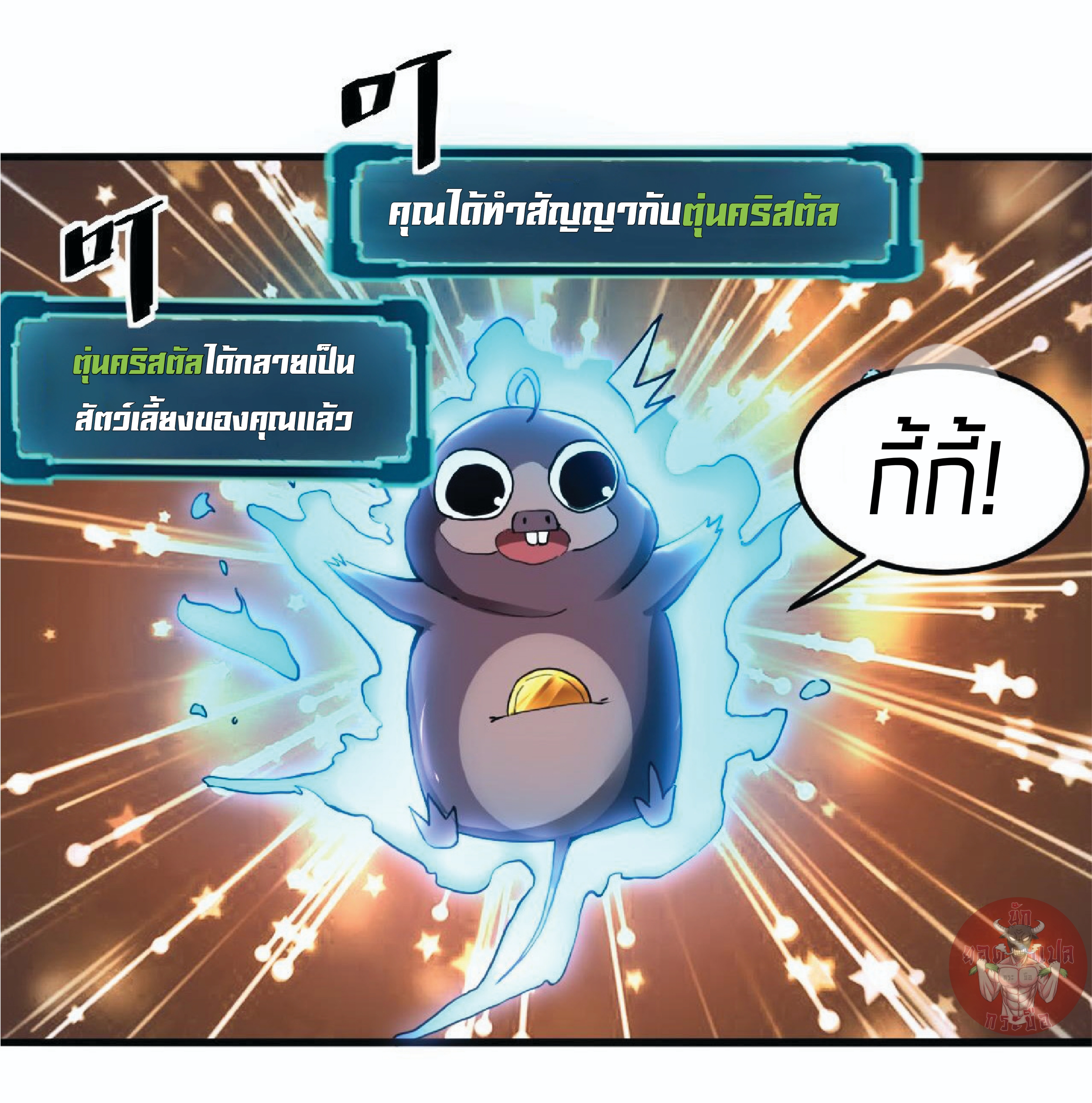 ราชาบัค ตอนที่ 10 หน้า 87