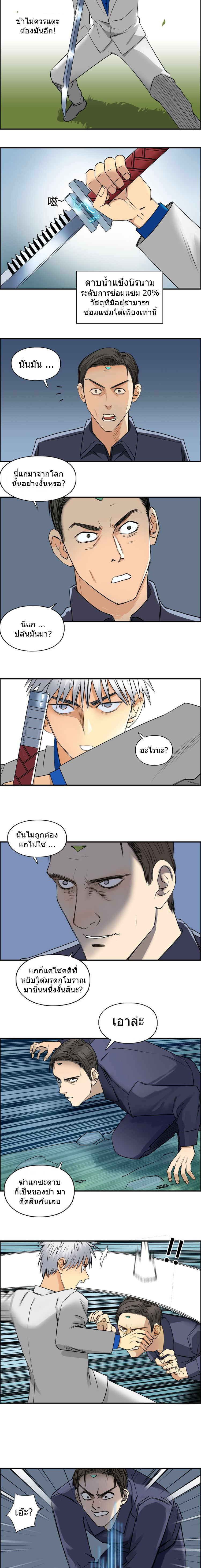 Super Cube ตอนที่ 80 หน้า 5