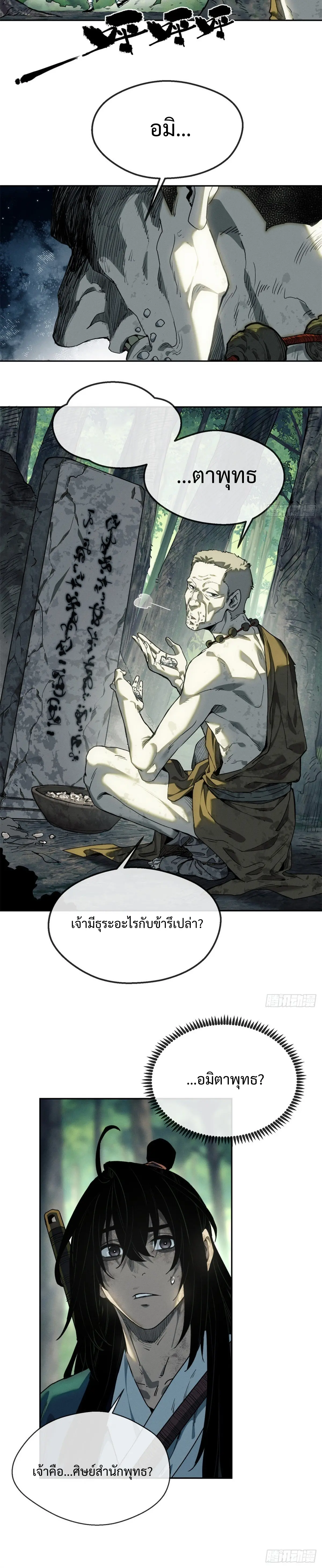 Dao of the Bizarre Immortal เซียนมรรคพิกล คนวิปลาส ตอนที่ 41 หน้า 15