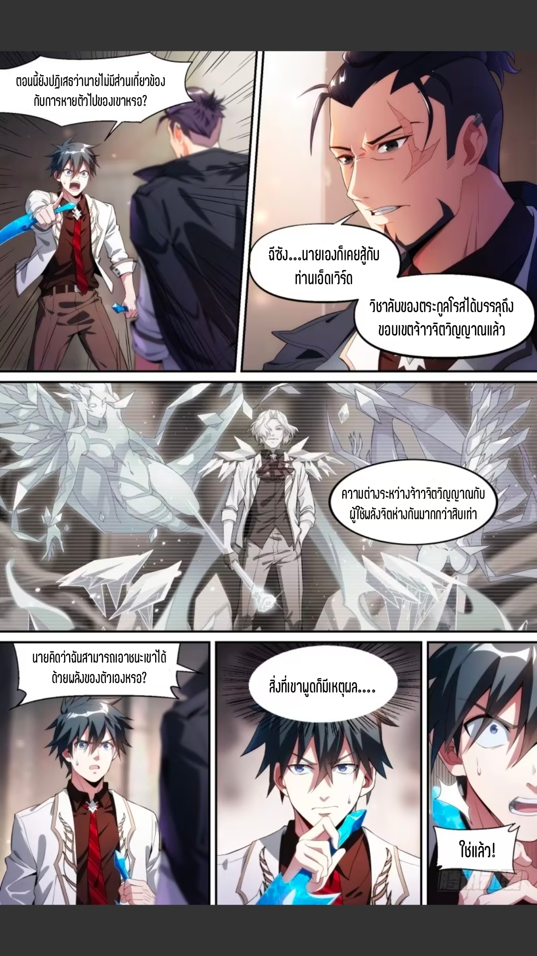 สุดยอดจ้าวจิตวิญญาณ ตอนที่ 119 หน้า 18