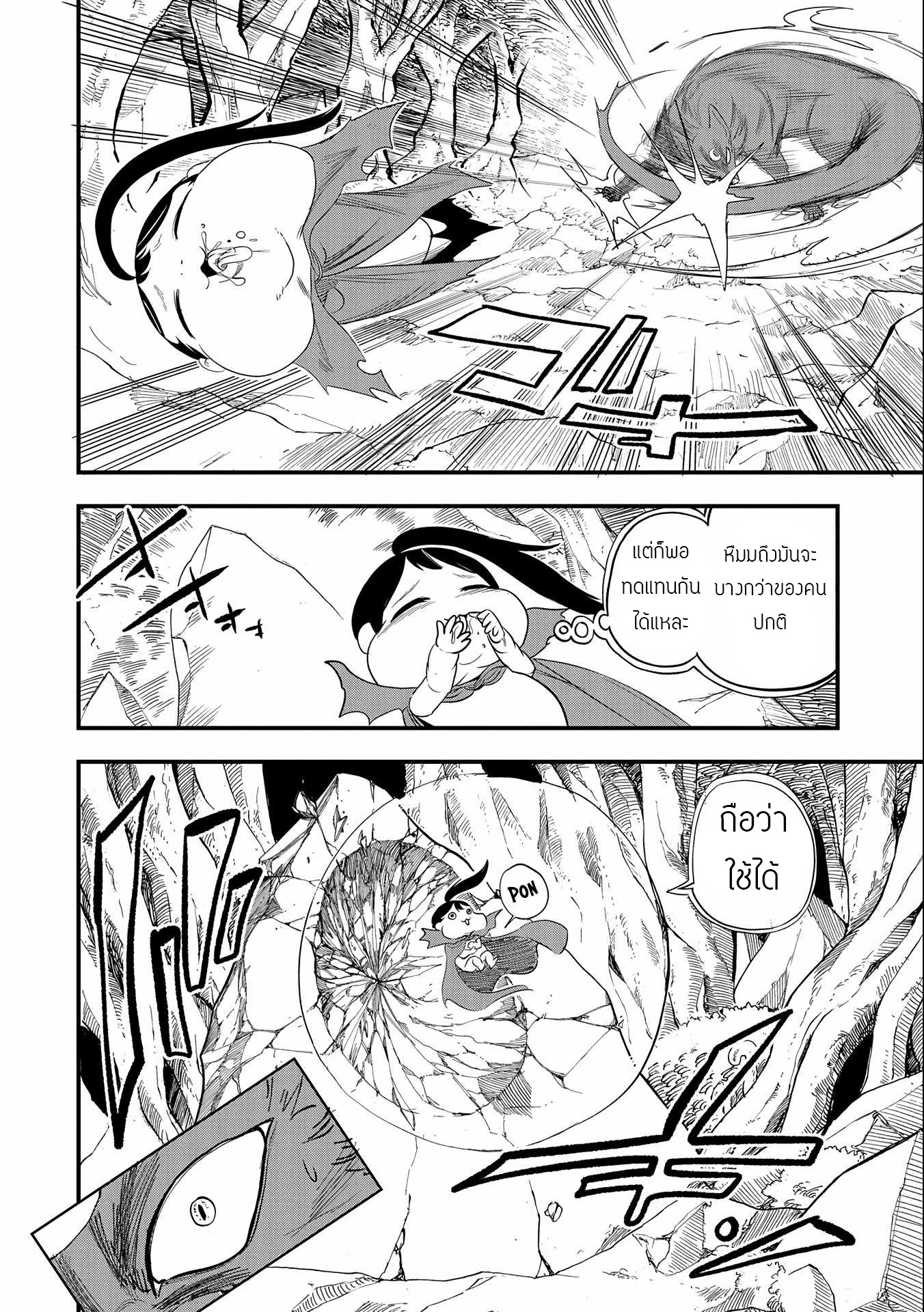 ชีวิตใหม่ของมหาปราชญ์สุดหื่น ตอนที่ 2 หน้า 10