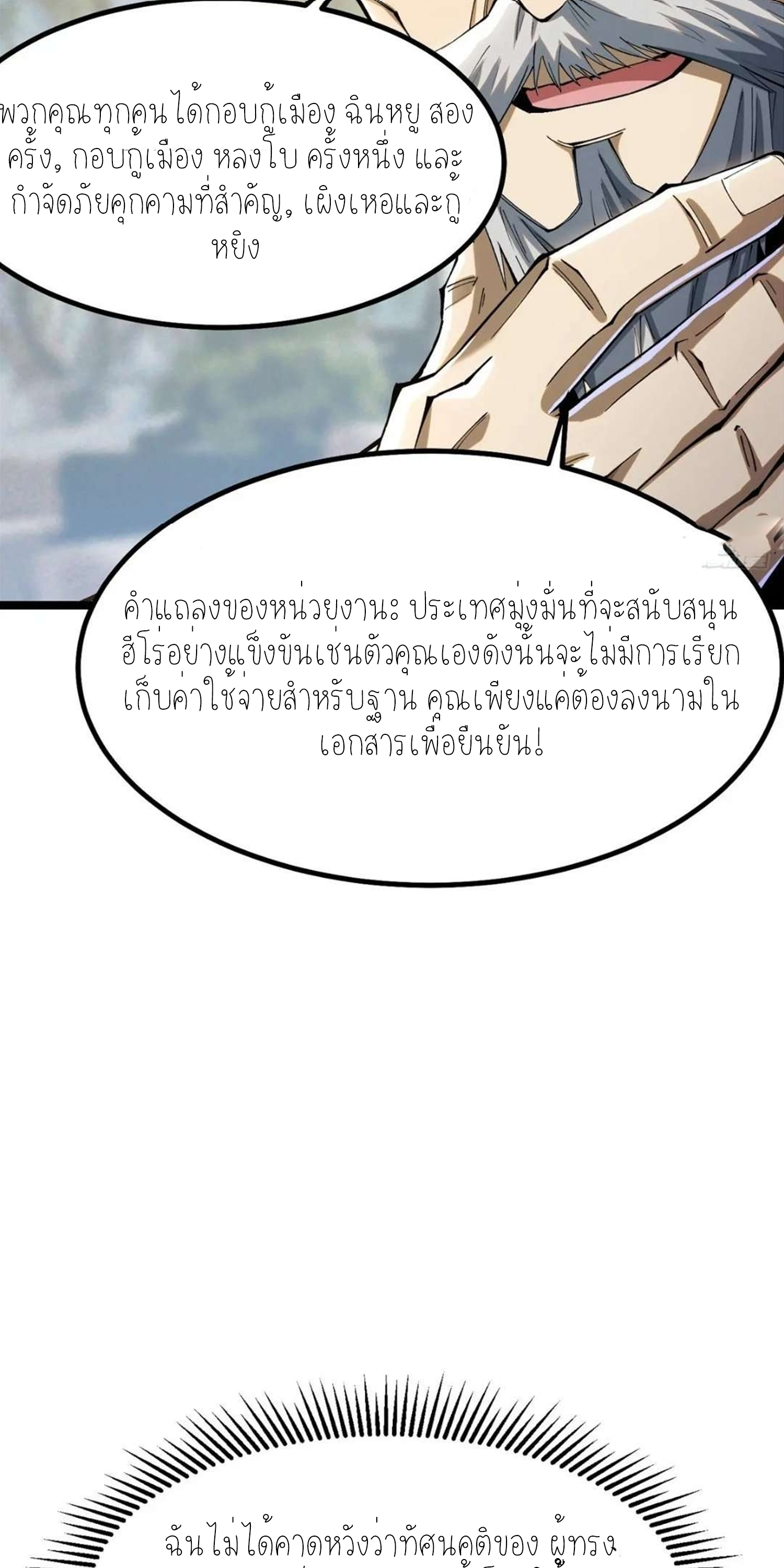 ไม่อยากเรียนทักษะ แห่งคำสาปเลย! ตอนที่ 50 หน้า 24