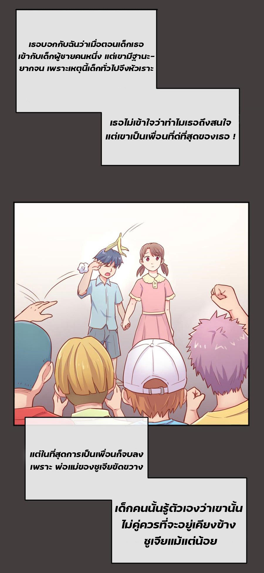 เทพเซียนหมอ ของยัยเทพธิดา ตอนที่ 39 หน้า 4