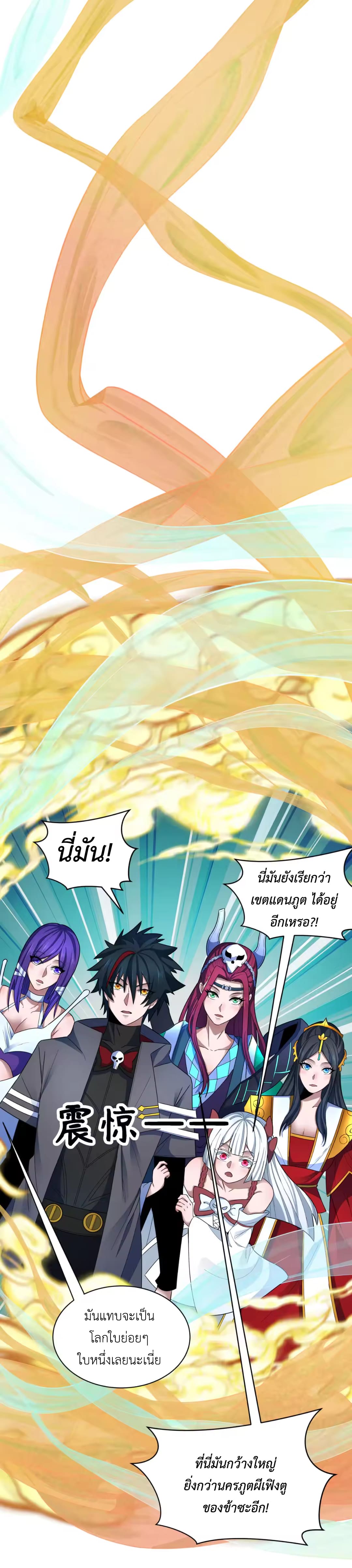 Era of the Haunted - ยุคสมัยแห่งภูตผี ตอนที่ 369 หน้า 16