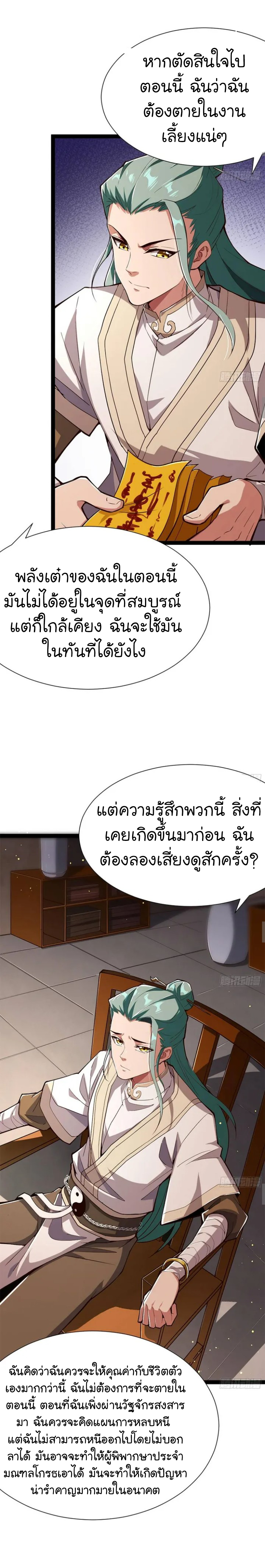 My Cultivation Simulator ตอนที่ 3 หน้า 4