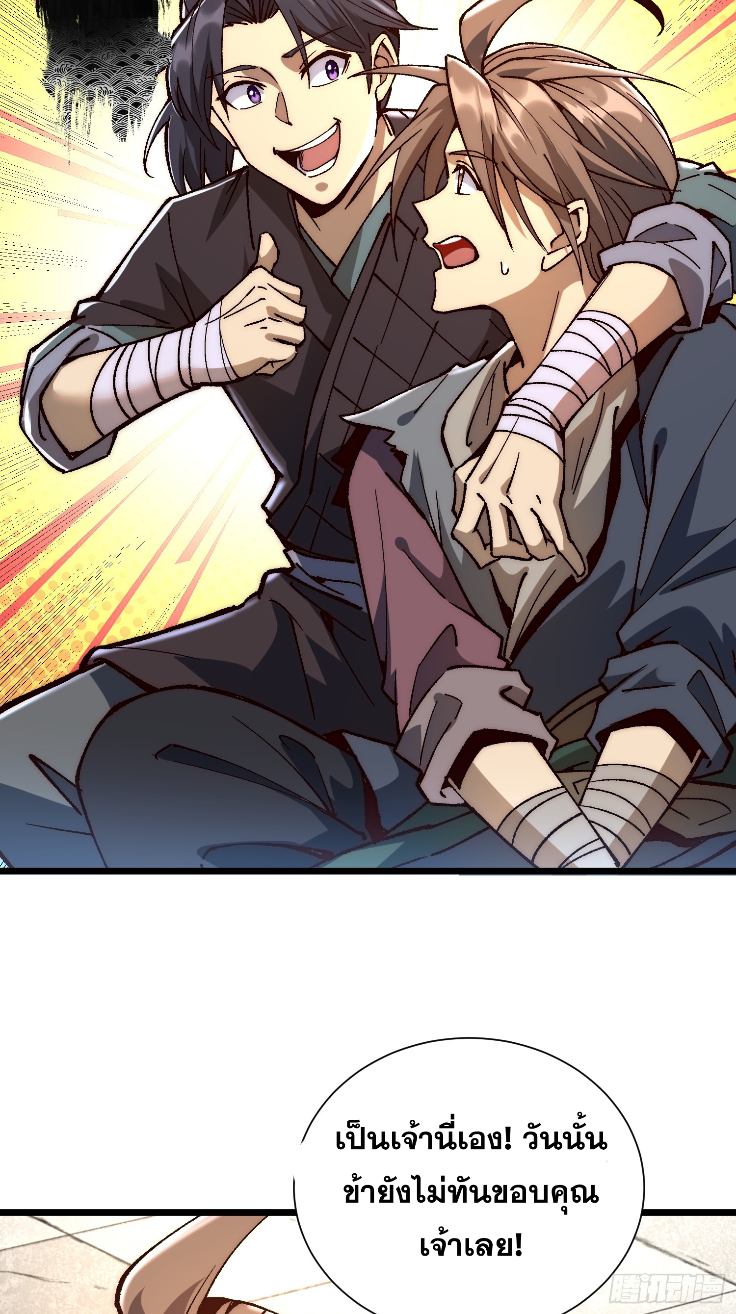 เริ่มต้นสู่การเป็นเทพวานรแห่งสายน้ำ ตอนที่ 9 หน้า 46