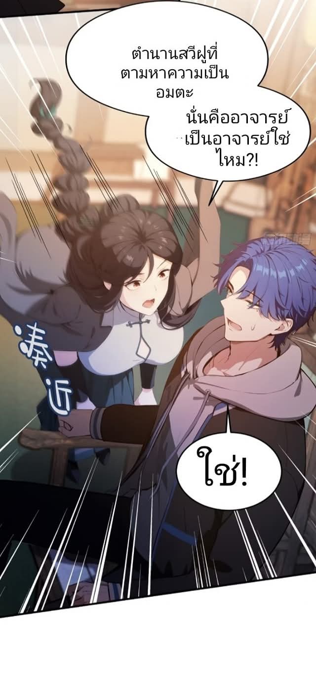 ผมเป็นอาจารย์สอนจักรพรรดินี ตอนที่ 18 หน้า 16