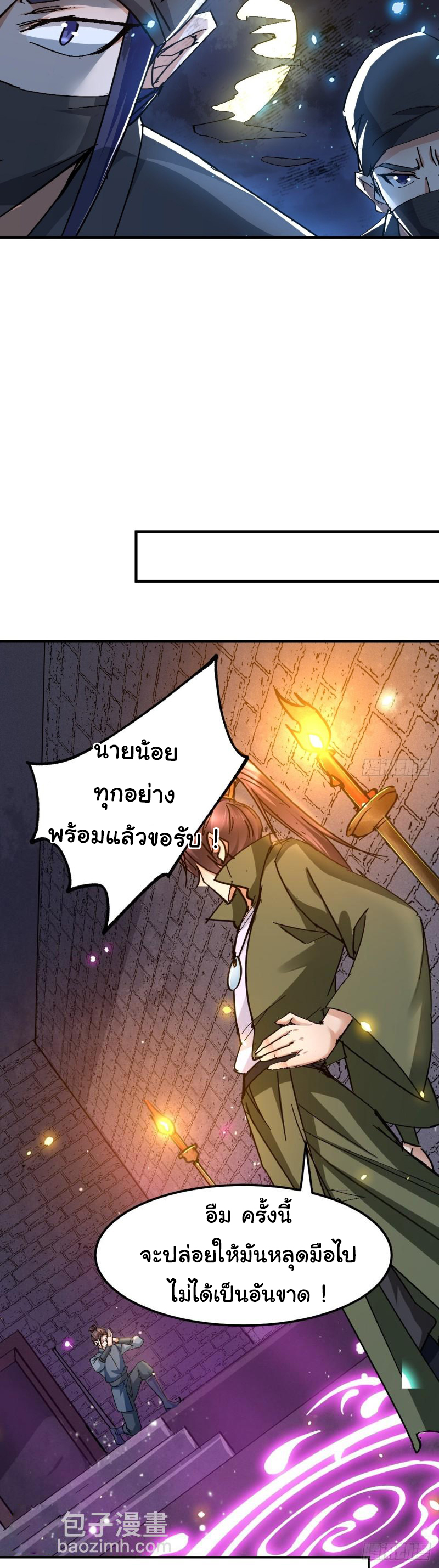 เซียนร้อยรักเขยนี้ขอบ่มเซียนให้พ่อตา-Immortal Husband on The Earth ตอนที่ 27 หน้า 26