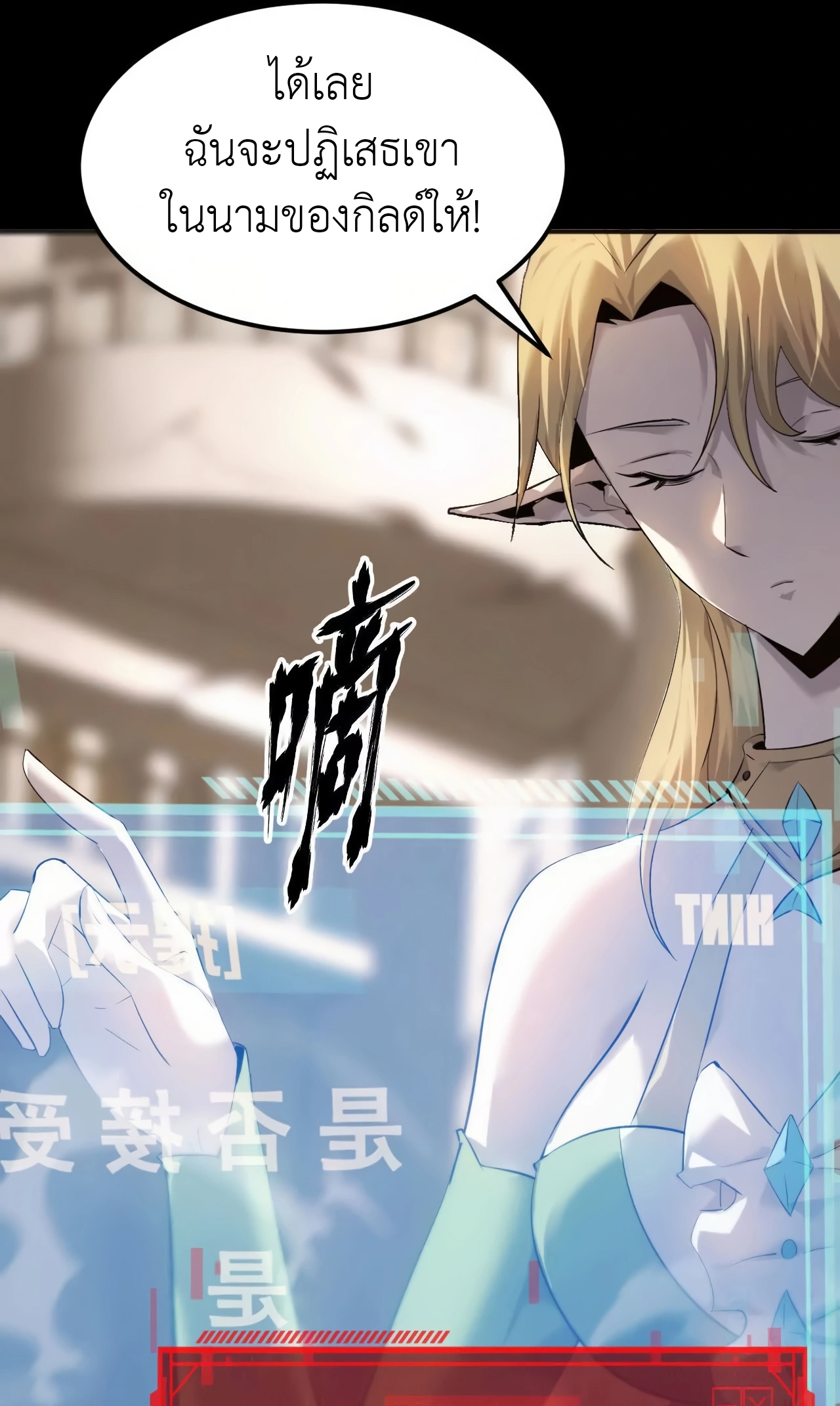 ยอดคน ณ โลกออนไลน์ ตอนที่ 3 หน้า 15