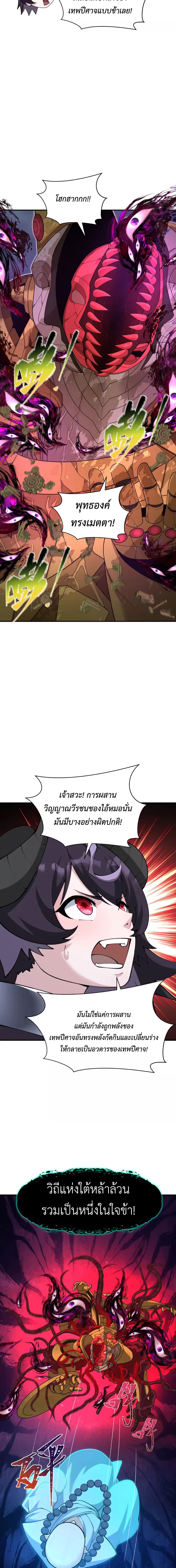 Era of the Haunted - ยุคสมัยแห่งภูตผี ตอนที่ 364 หน้า 6