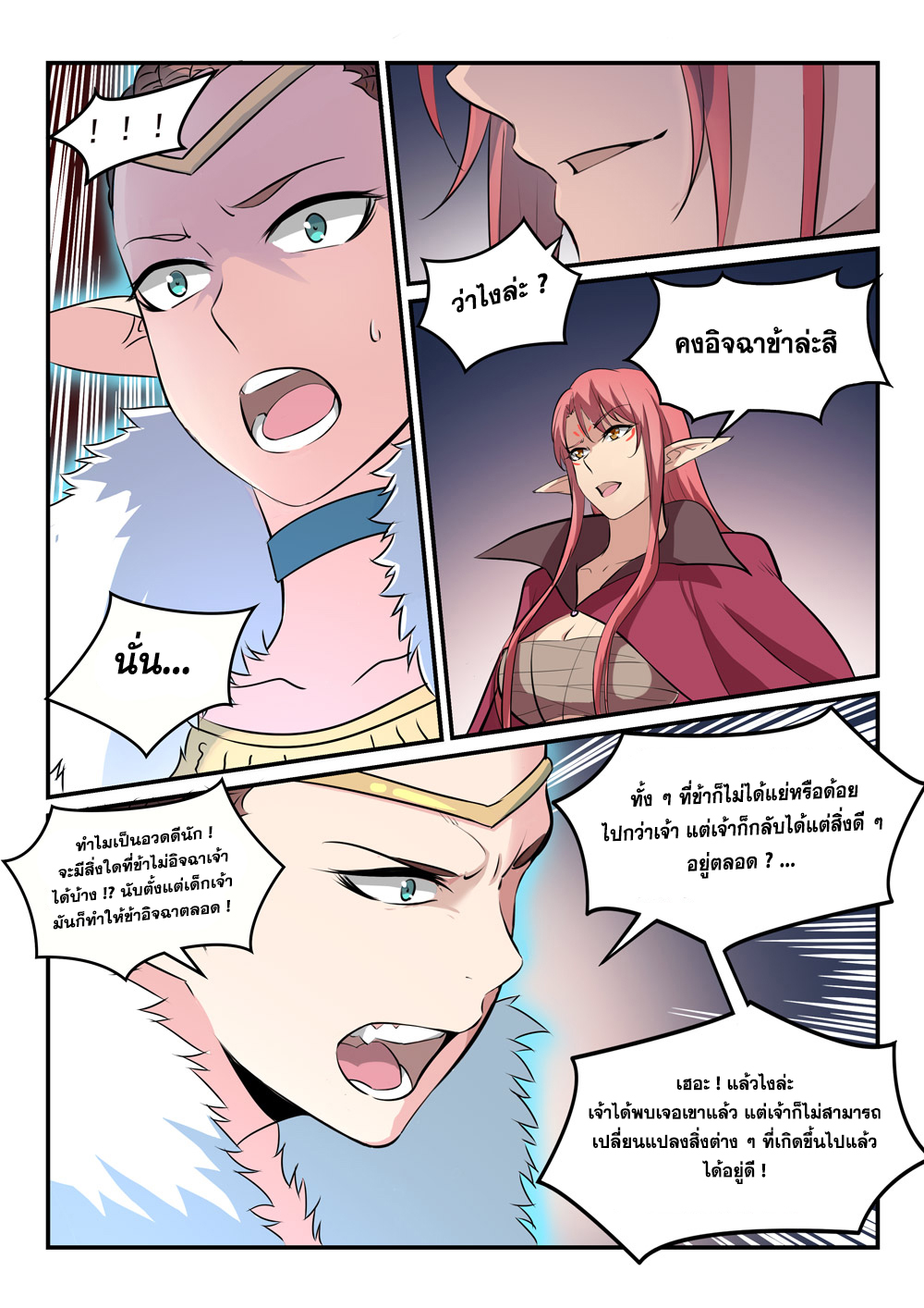 Apotheosis – การยกระดับสู่สถานะของพระเจ้า ตอนที่ 264 หน้า 10