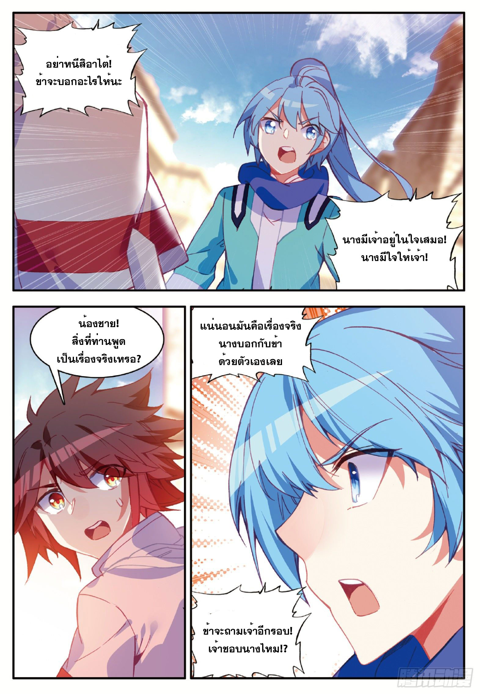 Shanlian de Sishen ยมทูตผู้เมตตา ตอนที่ 19 หน้า 11