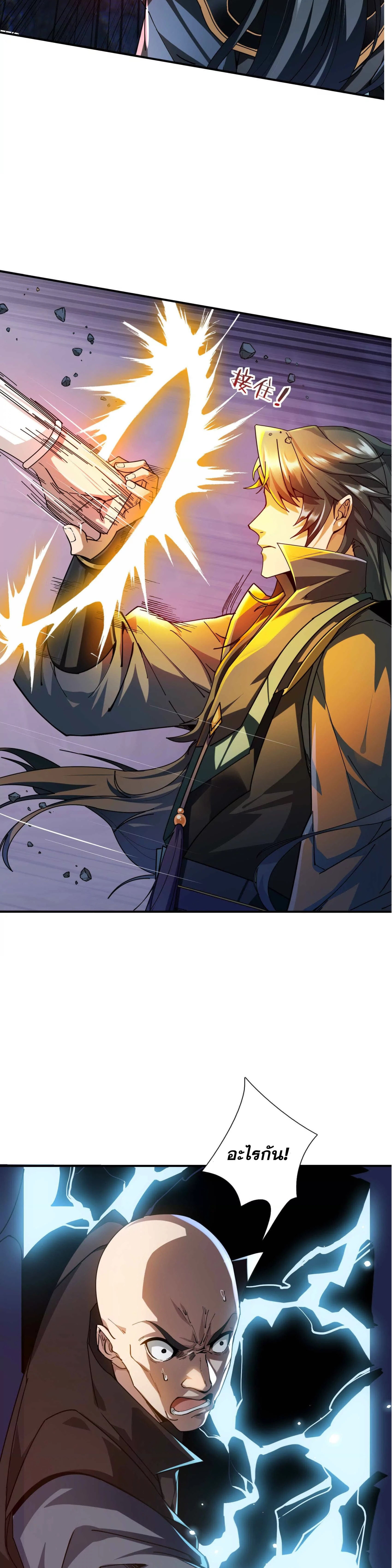 หลับข้ามยุคสมัย : กำเนิดฝ่าพิภพสวรรค์ ตอนที่ 2 หน้า 34