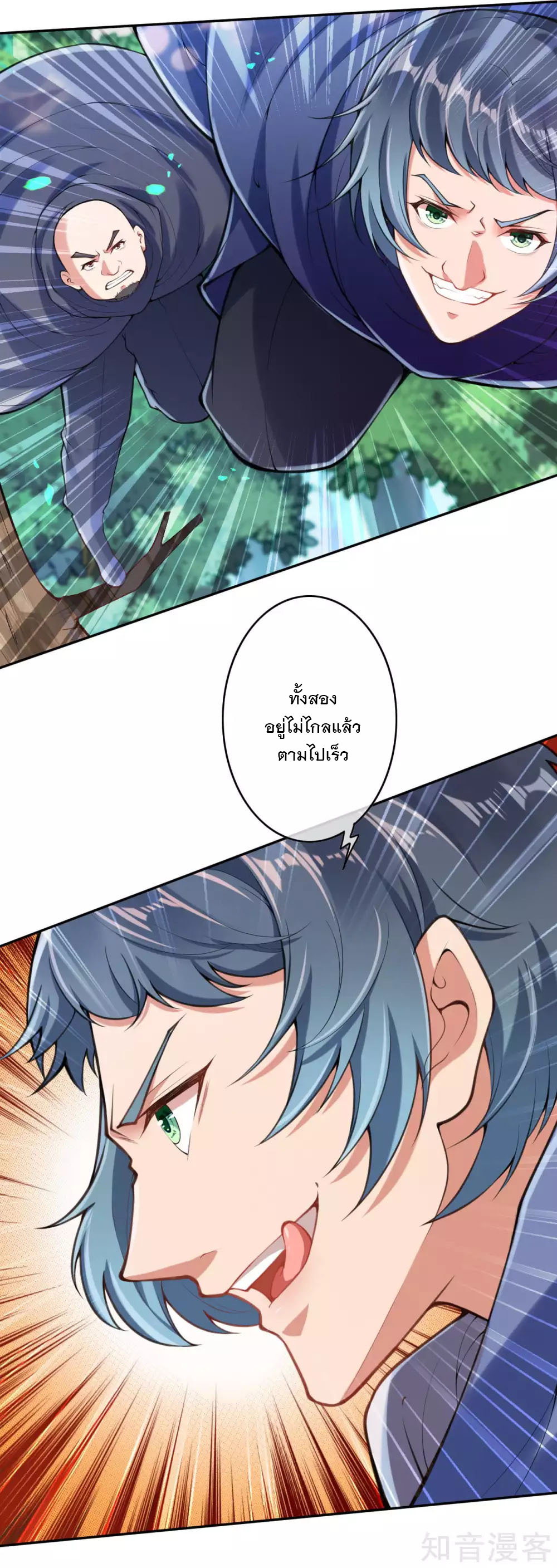 อาณาจักรดาบอมตะ ตอนที่ 37 หน้า 19