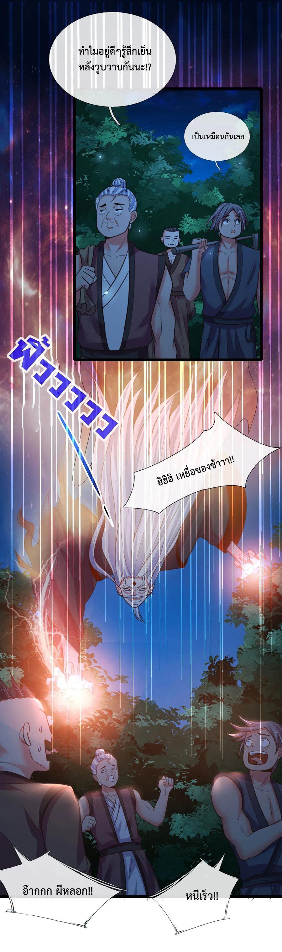 |.ตำนานราชันย์เทพสวรรค์ ตอนที่ 72 หน้า 2