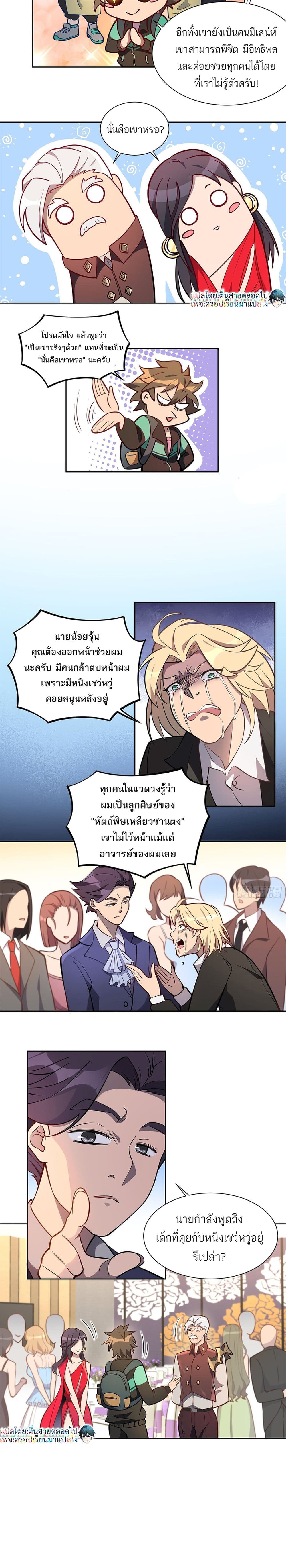 ผู้คนบนโลกใบนี้ช่างโหดร้าย(Earthlings are Insane) ตอนที่ 31 หน้า 6