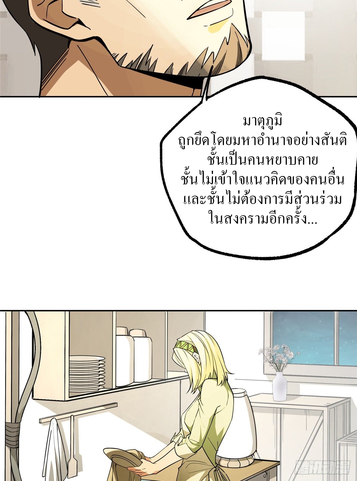 สุดยอดช่างกล ตอนที่ 13 หน้า 17