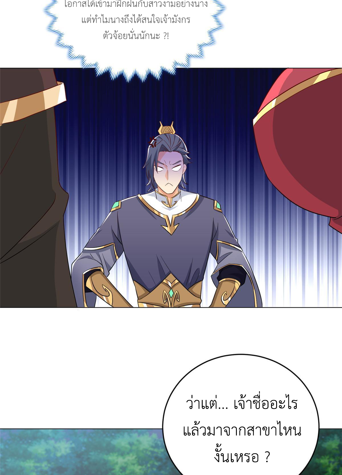 (ชนจีน) Dragon Master (จูหมิง นักรบเซียนมังกร) ตอนที่ 193 หน้า 6