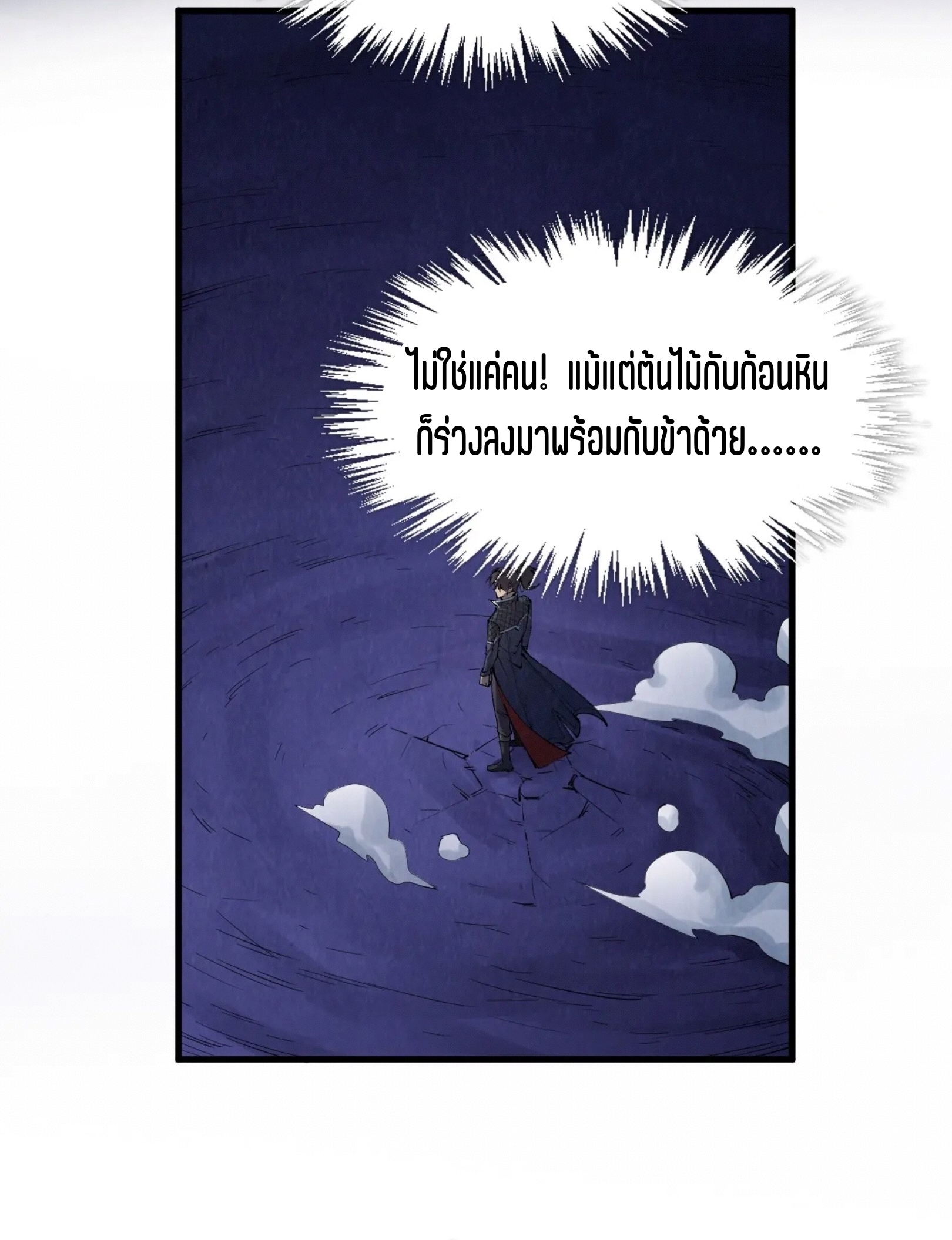 มหาเทพนิรันดร์กาล ตอนที่ 169 หน้า 27