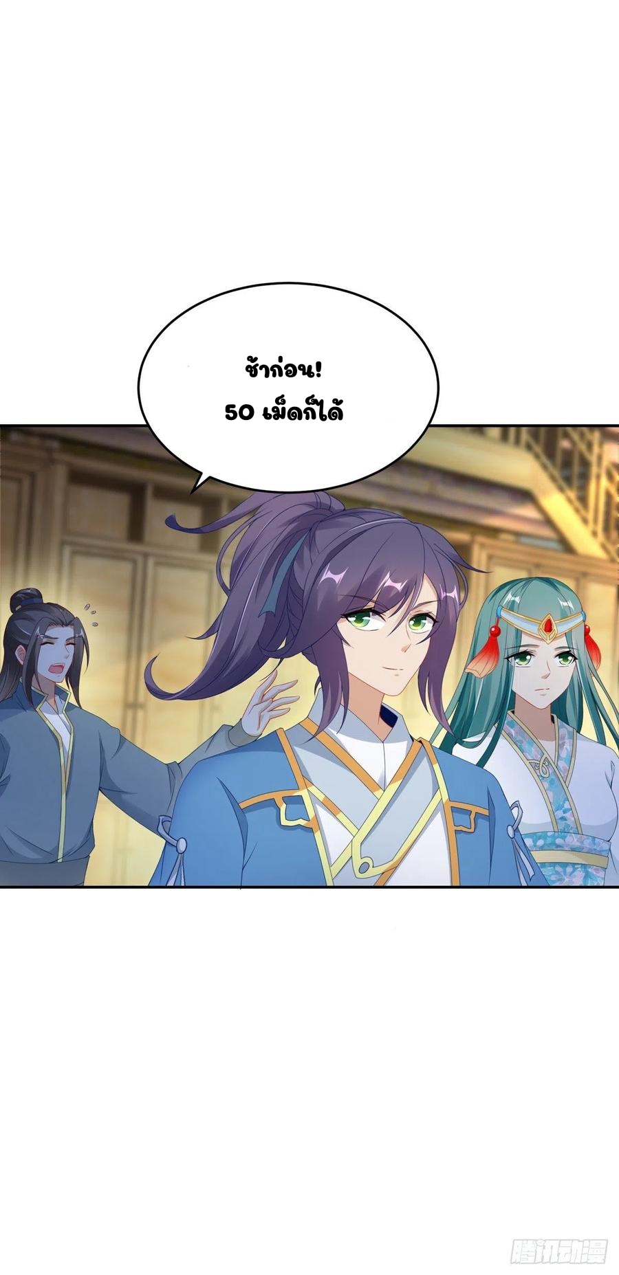 จักรพรรดิวิญญาณศักดิ์สิทธิ์ (ทันจีน) ตอนที่ 47 หน้า 20