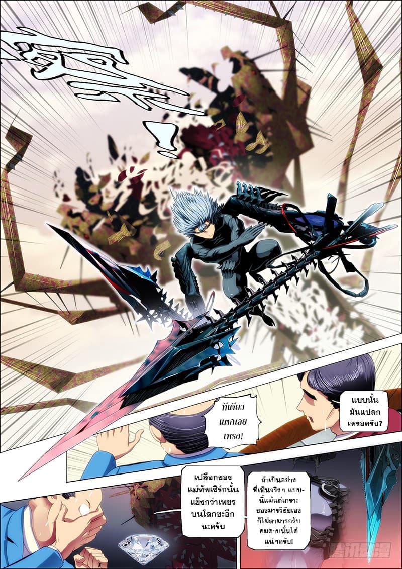 พ่อบุญธรรมแห่งจักรวาล ตอนที่ 22 หน้า 4