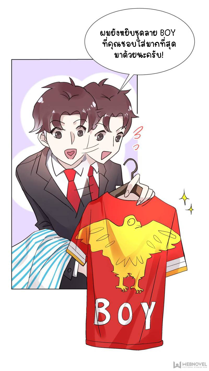 เจ้าชายโรงเรียนแห่งชาติเป็นเด็กผู้หญิง ตอนที่ 1 หน้า 24