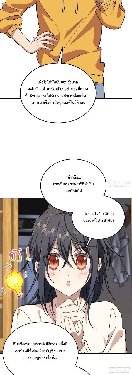 ภรรยาผมเป็นผู้ฝึกตนเมื่อพันปีก่อน ตอนที่ 12 หน้า 6