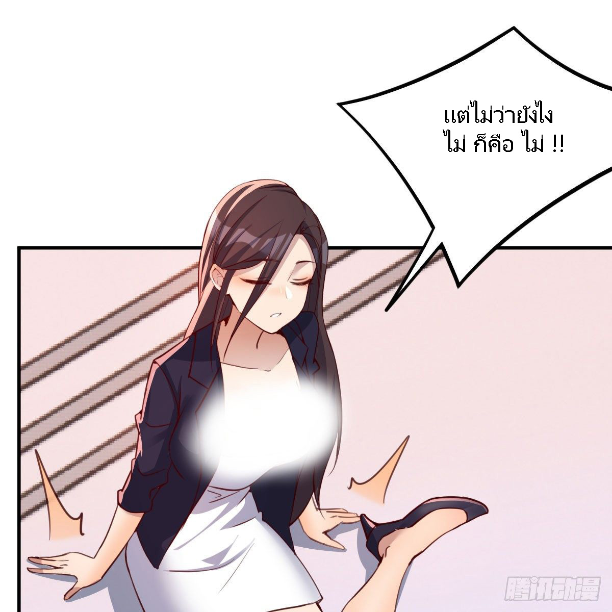 ฉันจะไม่พลาดโอกาสจากสิ่งใดไป หากความเร็วของฉันมันมีมากพอ ตอนที่ 9 หน้า 32