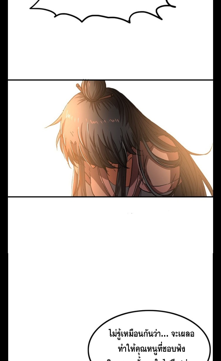 มหาสงครามพันปี ตอนที่ 9 หน้า 37