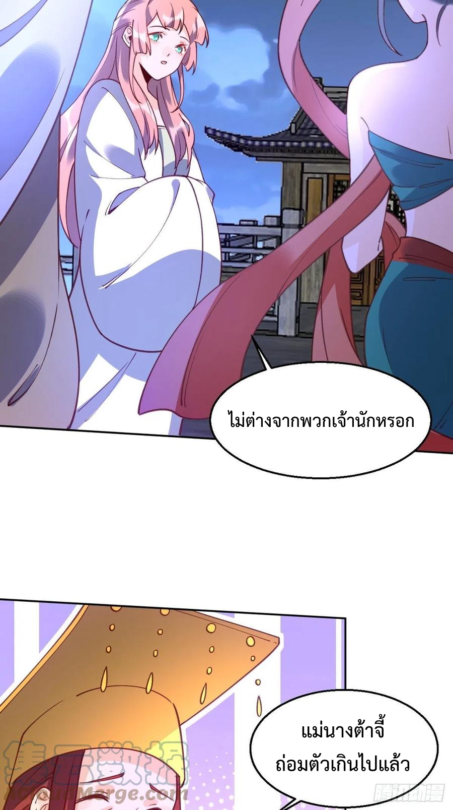 กลายเป็นว่าข้าคือจอมยุทธ์ผู้ยิ่งใหญ่ ตอนที่ 71 หน้า 16