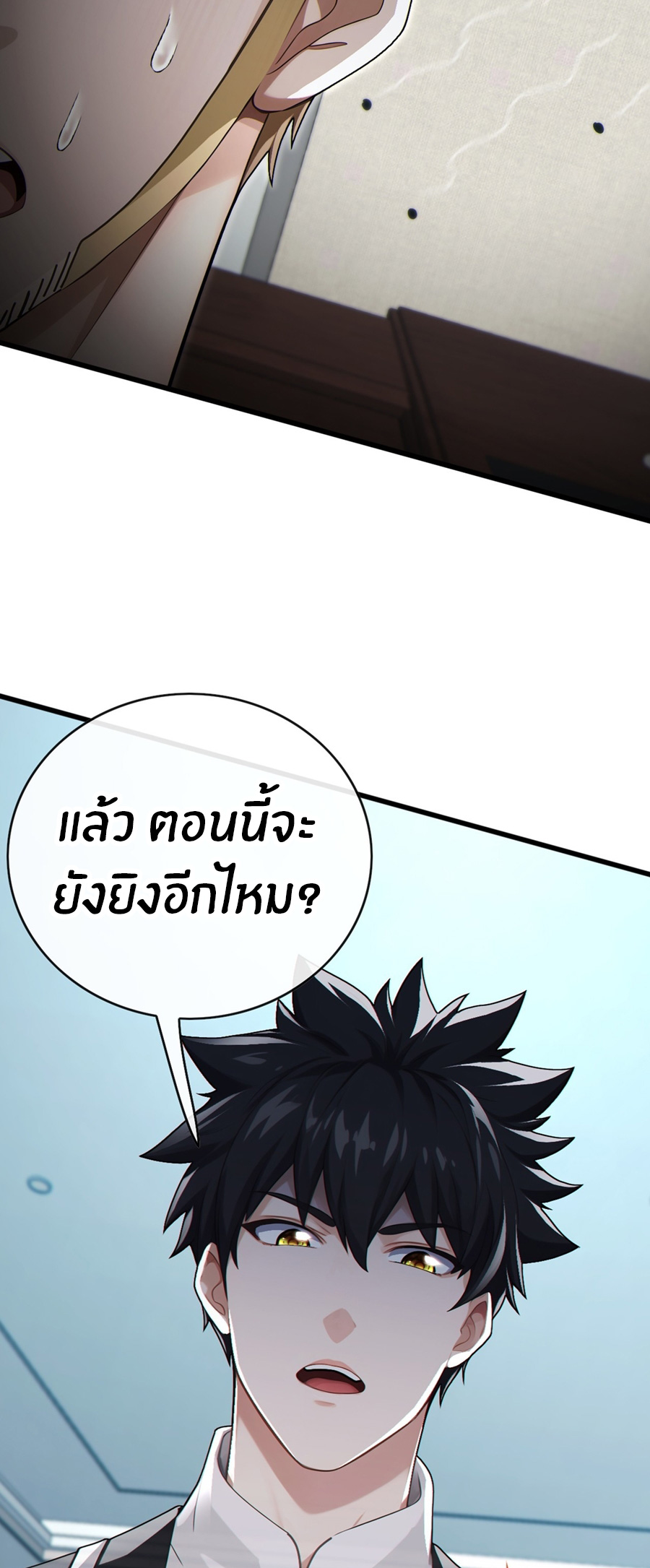 ลงจากภูเขาเพื่อมาเป็นเบ๊ภรรยา ตอนที่ 74 หน้า 24