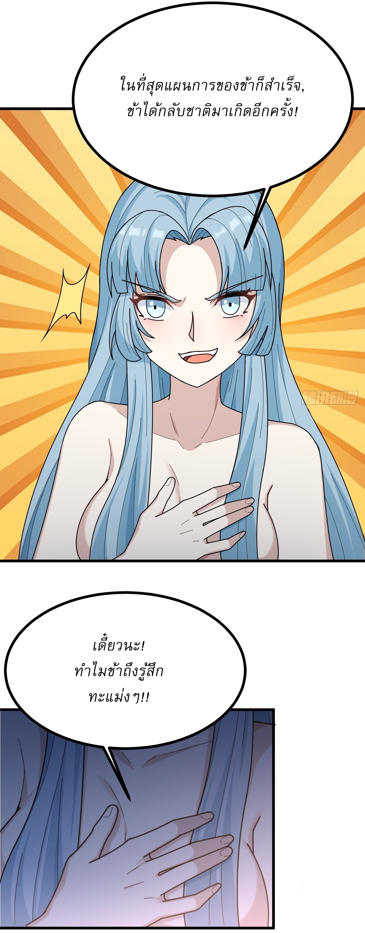 เก็บตัวร้อยปี จากนี้พี่ขอเทพ! INVINCIBLE AFTER A HUNDRED YEARS OF SECLUSION ตอนที่ 86 หน้า 3