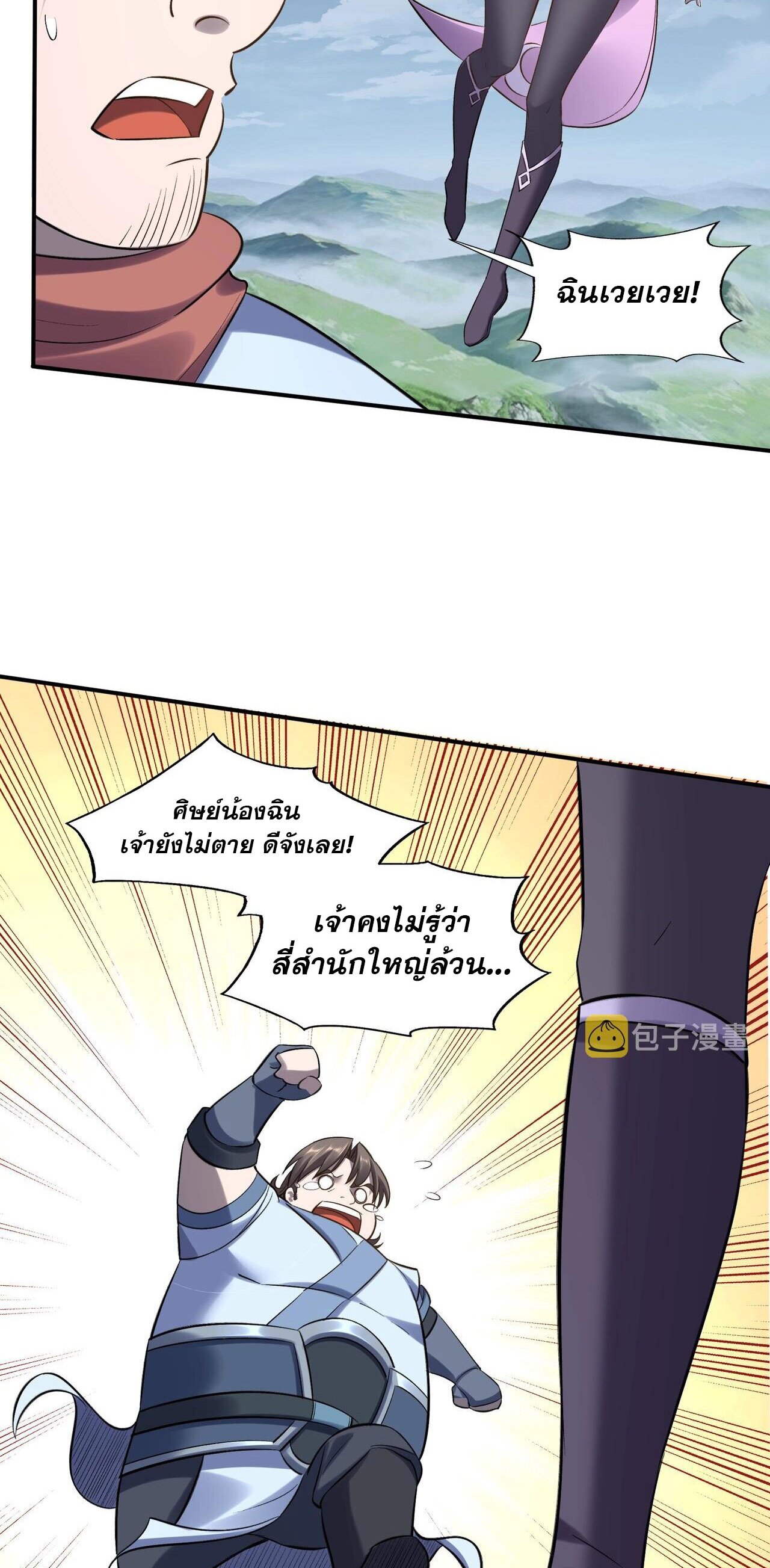 Starting with the Transmigration เกิดใหม่ในต่างโลกกับระบบคำสาปมรณะ (ชนจีน) ตอนที่ 53 หน้า 18