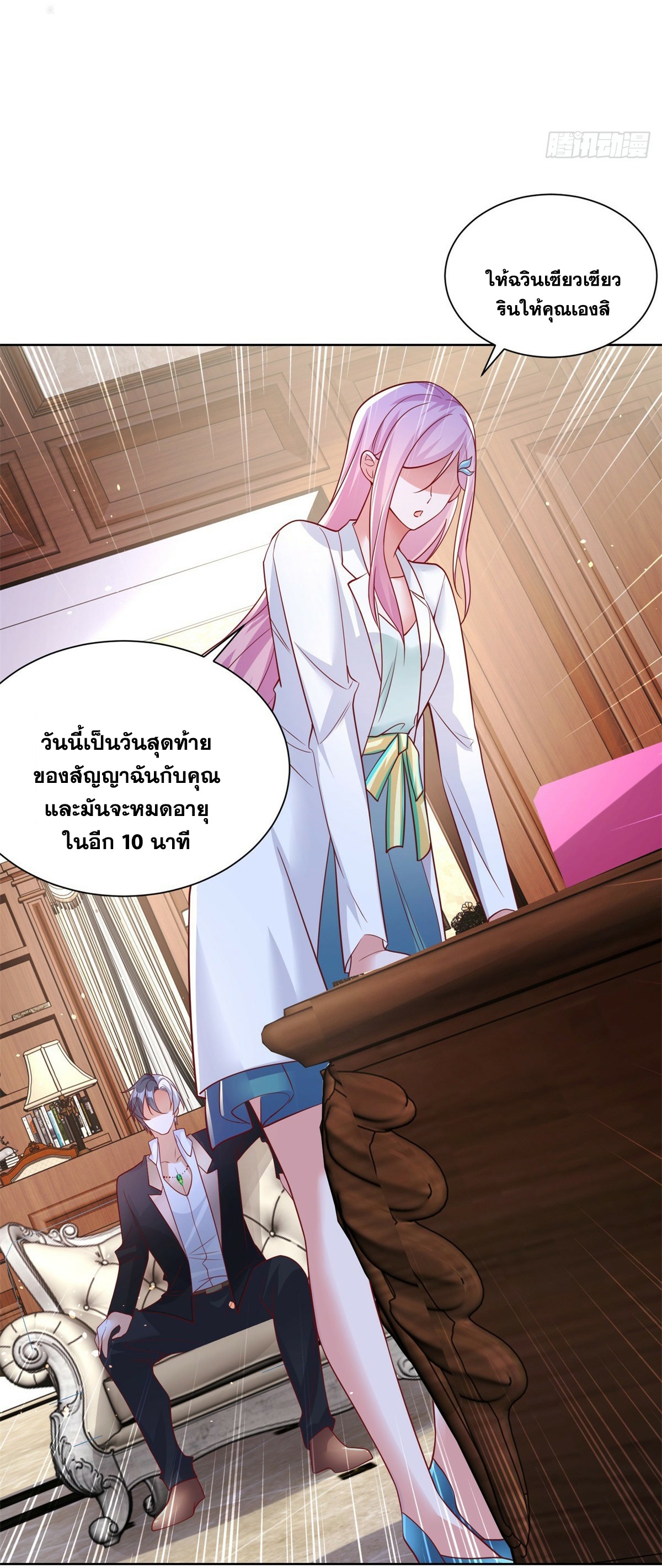 Arch villain วายร้ายระดับเทพ ตอนที่ 41 หน้า 35