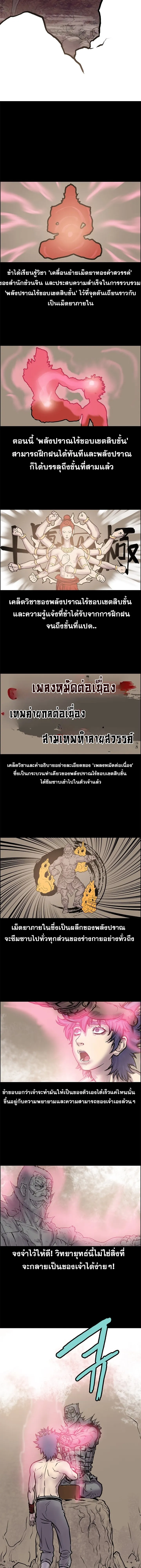 ราชาหมัดหนึ่งในใต้หล้า ตอนที่ 3 หน้า 7