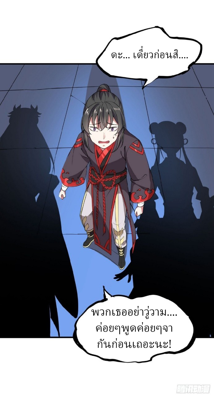 ฮาเร็มพระเอกเทพค้อนสายฟ้า ตอนที่ 5 หน้า 17
