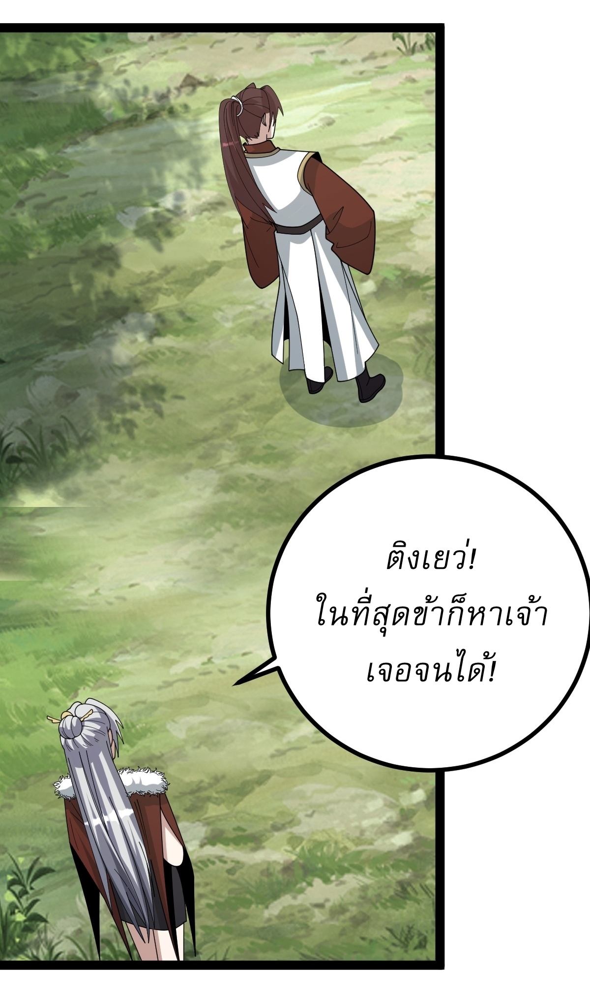 เก็บตัวร้อยปี จากนี้พี่ขอเทพ! INVINCIBLE AFTER A HUNDRED YEARS OF SECLUSION ตอนที่ 162 หน้า 21