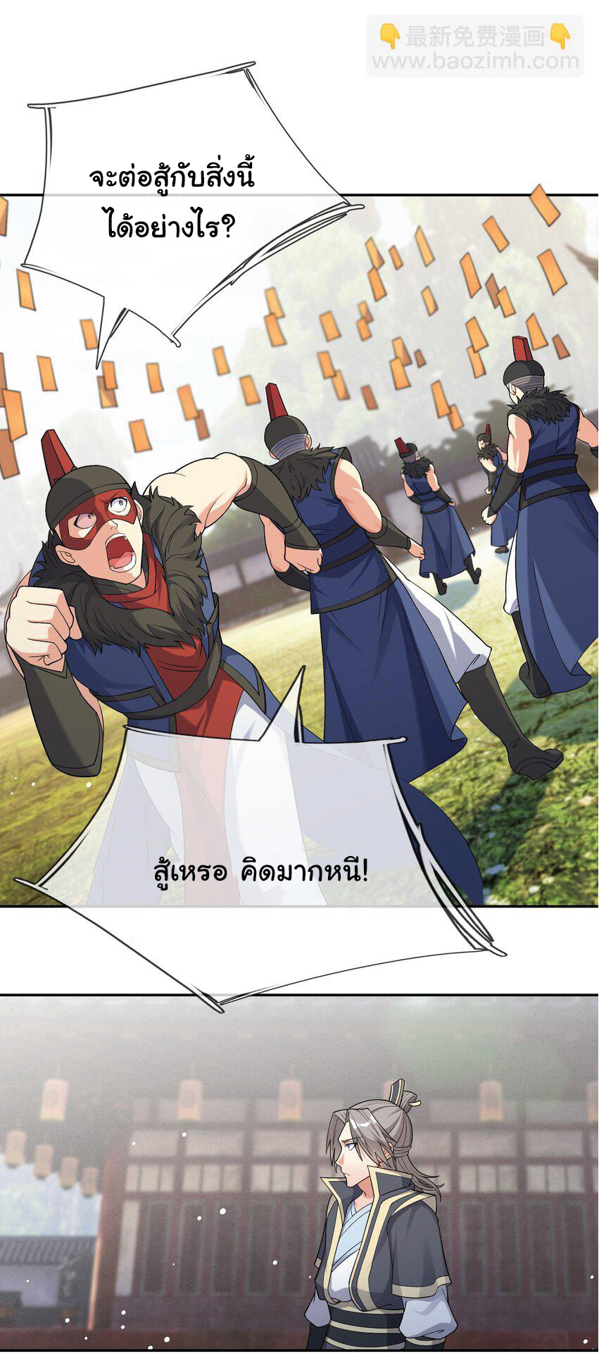 Being a Teacher is Invincible in World ตอนที่ 85 หน้า 26