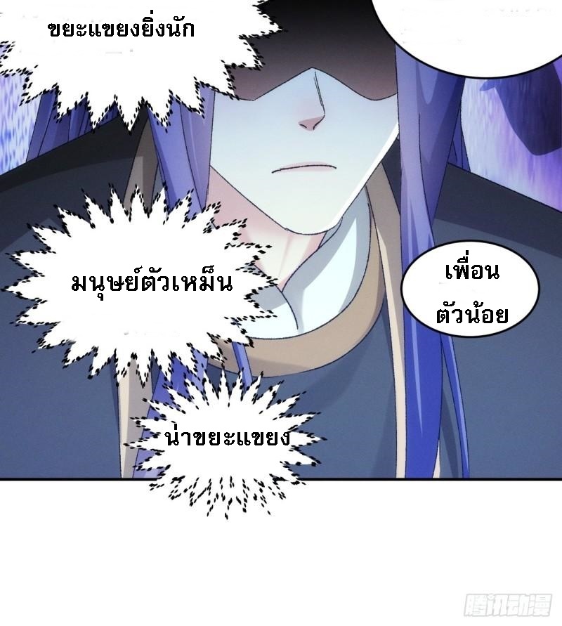 ข้าจะกำหนดชะตาตัวเอง ทันจีน ตอนที่ 143 หน้า 23