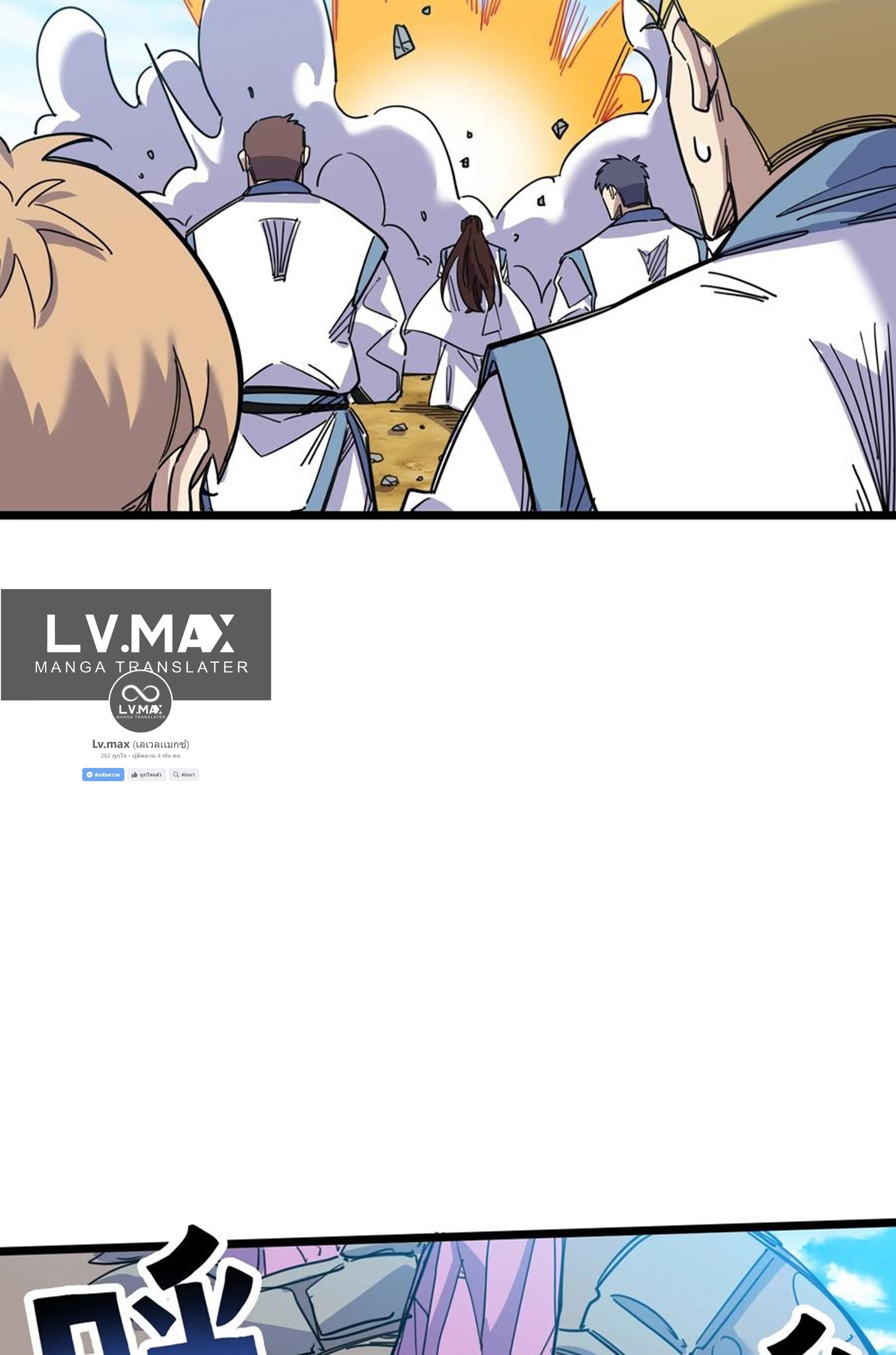 (ชนจีน) แกล้งเป็น NPC "หลอก" คนที่ "มาจากต่างโลก" ให้พัตนานิกายให้ No.1 !!? ตอนที่ 9 หน้า 28