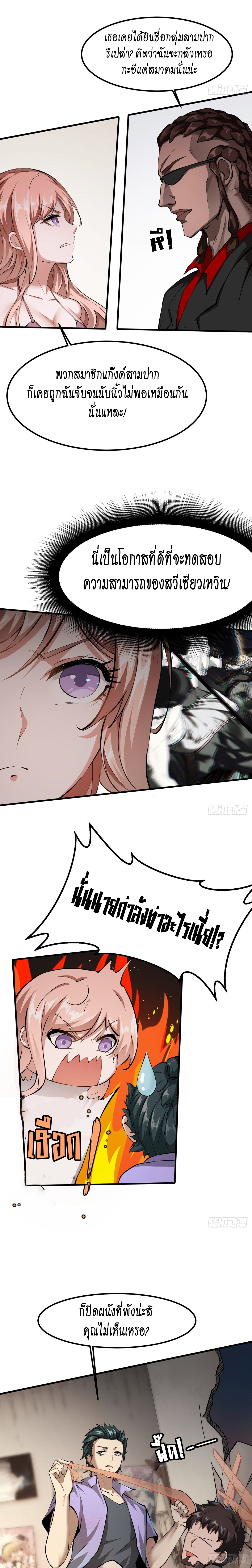 ฉันไม่อยากเป็นที่ 1   [I Really Don't Want to Be the First] ตอนที่ 5 หน้า 4