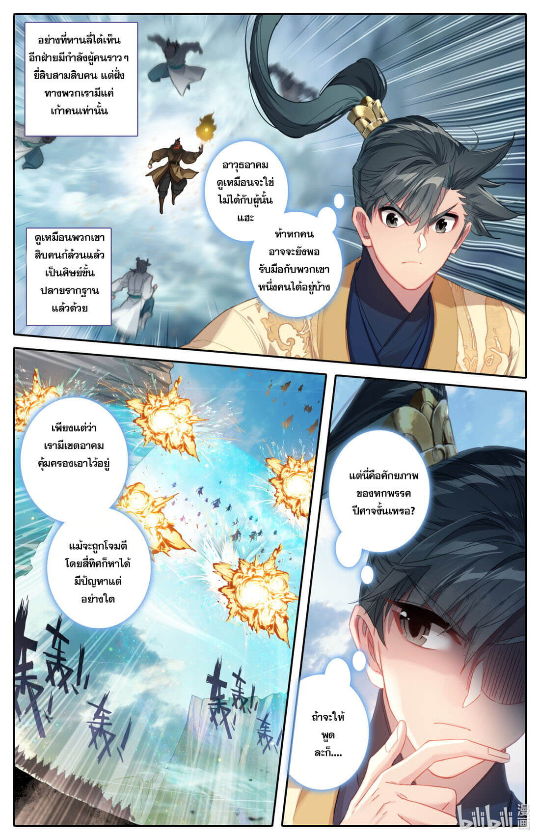 A record of a mortal's journey to immortality(ทันจีน) ตอนที่ 131 หน้า 6