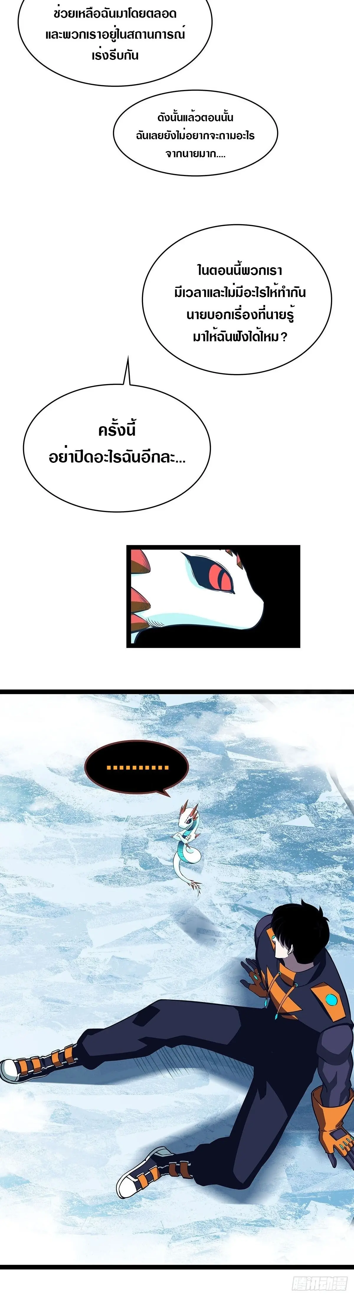 [จบ] เริ่มต้นใหม่ด้วยการเล่นเกมอย่างจริงจัง - It All Starts With Playing Game Seriously ตอนที่ 85 หน้า 8